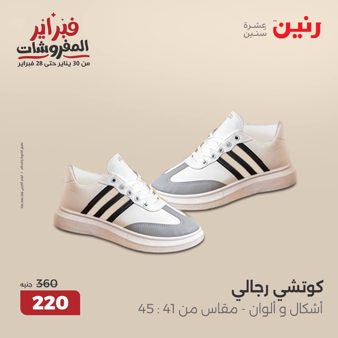 raneen offers from 20feb to 22feb 2025 عروض رنين من 20 فبراير حتى 22 فبراير 2025 صفحة رقم 27